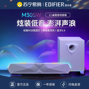 EDIFIER/漫步者M30SW电竞游戏电脑音响台式2.1桌面蓝牙音箱高音质大音量 润白色