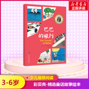 [M]巴巴的旅行-9787565224836
