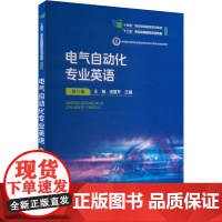 电气自动化专业英语 第三版 王琳,汤慧芹 编 大学教材大中专 正版图书籍 中国电力出版社
