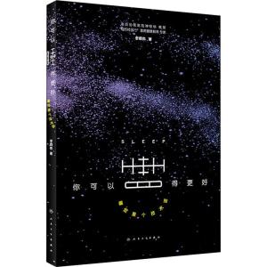 你可以睡得更好:睡觉是个技术活
