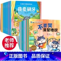[20册]情绪管理+习惯养成 [正版]幼儿园绘本阅读 儿童情绪管理与性格培养绘本3一4-6岁幼儿亲子睡前故事0到3岁小班