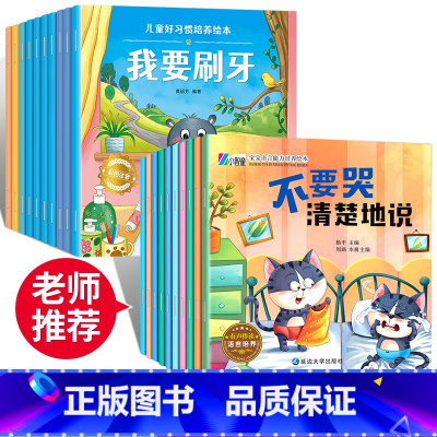 [20册]情绪管理+习惯养成 [正版]幼儿园绘本阅读 儿童情绪管理与性格培养绘本3一4-6岁幼儿亲子睡前故事0到3岁小班