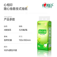 心相印悬挂式抽纸 4层320抽*1包 YB.4提装DT10320-1箱