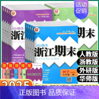 语文-人教 八年级上 [正版]2024秋版浙江期末初中七八九年级上册下册语文数学英语科学历史与社会道德与法治全套浙教版初