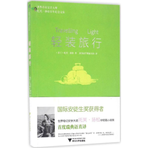 [M]轻装旅行-9787308163347