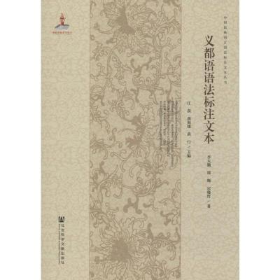 义都语语法标注文本