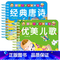 [2本]唐诗+优美儿歌 [正版]撕不烂防水防撕儿歌唐诗卡片全套2本宝宝简单古诗词卡儿歌童谣顺口溜撕不烂0-1-2-3岁幼