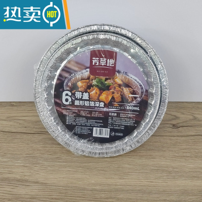 敬平空气炸锅纸盘烘焙不粘纸硅油垫纸圆形隔油纸托 带盖:上18cm下10.7cm高6cm [840ml*6只]烘焙纸