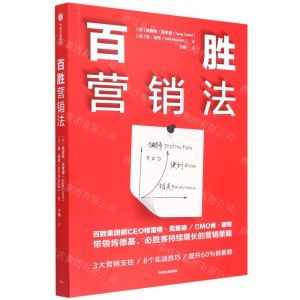 [N]百胜营销法-9787521744101