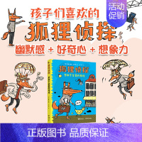 营救下金蛋的母鸡 [正版] 书籍狐狸侦探系列套装全3册7-12岁孩子小学生侦探悬疑小说漫画童话课外阅读书幽默想象力儿童文