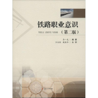 正版新书]铁路职业意识(第2版)李一龙9787564348861