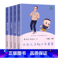 [人民教育出版社]二年级下.全4册 [正版]老师人教版二年级下册快乐读书吧人民教育出版社神笔马良课外书七色花愿望的实现一