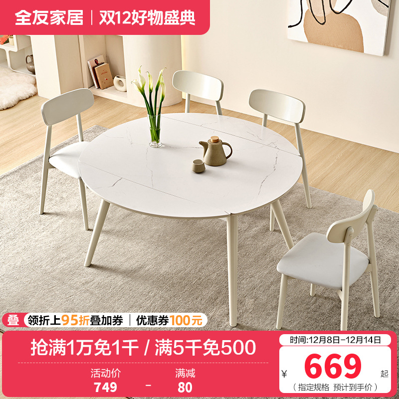 全友家居岩板餐桌椅组合客厅餐厅现代简约伸缩岩板台面餐桌椅子