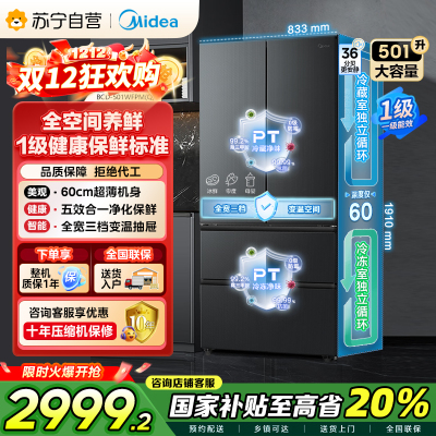 美的(Midea)60cm超薄501法式多门四开门一级能效变频风冷无霜节能电冰箱BCD-501WFPM(Q)炭灰-浮光