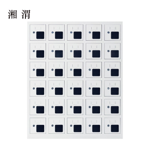 湘渭手机存放柜充电柜30门