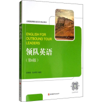 醉染图书领队英语(第6版)9787563712694