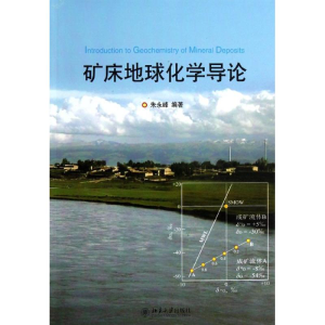[M]矿床地球化学导论-9787301213865