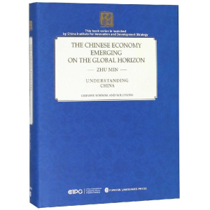 醉染图书中国经济:崛起在世界的地平线(英文精装)9787119116273