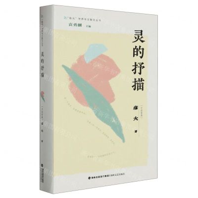[N]灵的抒描/极光世界华文散文丛书-9787555034988