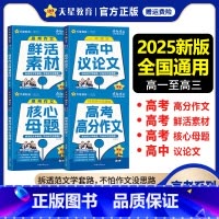 疯狂作文高考系列4册套装 高中通用 [正版]新版疯狂作文超级教练系列高考高分作文+高考作文核心母题+鲜活素材+高中议论文