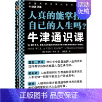 [正版]牛津通识课:人真的能掌控自己的人生吗 看看哲学家们都是如何回答这个命题 托马斯平克 自由意志 哲学