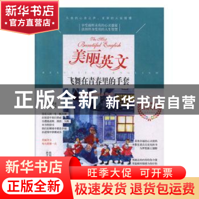 正版 飞舞在青春里的手套 陈晓辉,一路开花主编 江苏凤凰美术出