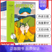 小说卷 全国通用 [正版]2025新版疯狂阅读英语时空双语特辑美文卷/视野卷/小说卷/哲理卷任选高中英语阅读理解训练高考