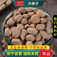 甄选正品大枫子100克干货新货官方店大疯子正品大枫子仁麻风子另售桔梗