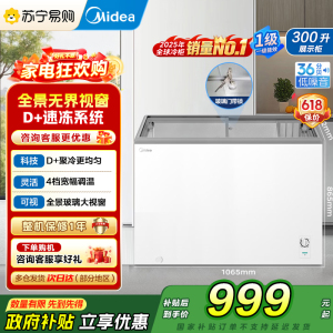 美的(Midea)冷冻柜玻璃门全冷冻家用商用超市雪糕冰激凌冷冻海鲜肉类展示大容量卧式冰箱MS-305LGE
