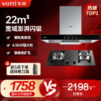 [官方旗舰]华帝(vatti) 烟灶套餐 欧式油烟机灶具套餐 22m³大吸力免拆洗 i11109S+39B 天然气