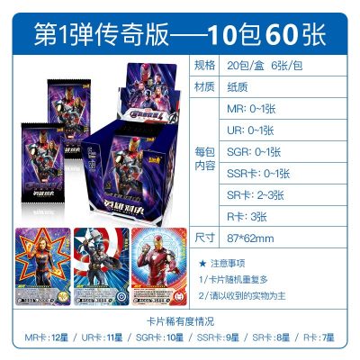 卡游正版漫威卡片复仇者联盟4卡牌周边玩具全套钢铁侠雷神收藏卡漫威第一弹传奇10包60张