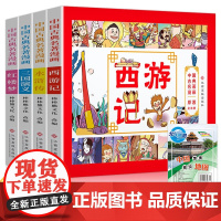 漫画中国古典四大名著 全4册 小学生版三国演义水浒传红楼梦西游记连环画 一二三年级课外阅读书