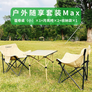 西屋 野餐桌椅户外露营折叠椅便携式靠背写生躺椅户外随享套装 Max MN18C 小号蛋卷桌+椅*2