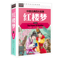 正版新书]红楼梦(美绘版中国古典四大名著)(精)(清)曹雪芹//高鹗