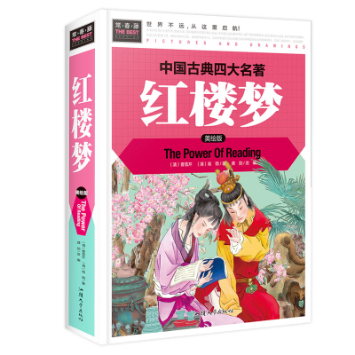 正版新书]红楼梦(美绘版中国古典四大名著)(精)(清)曹雪芹//高鹗