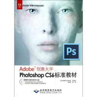 音像Photoshop CS6标准教材刘大智