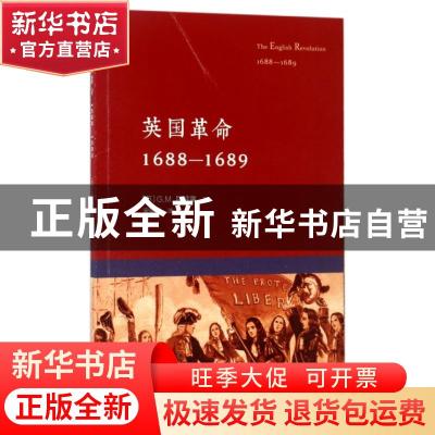 正版 英国革命:1688-1689:1688-1689 (英)G. M.屈威廉著 商务印书