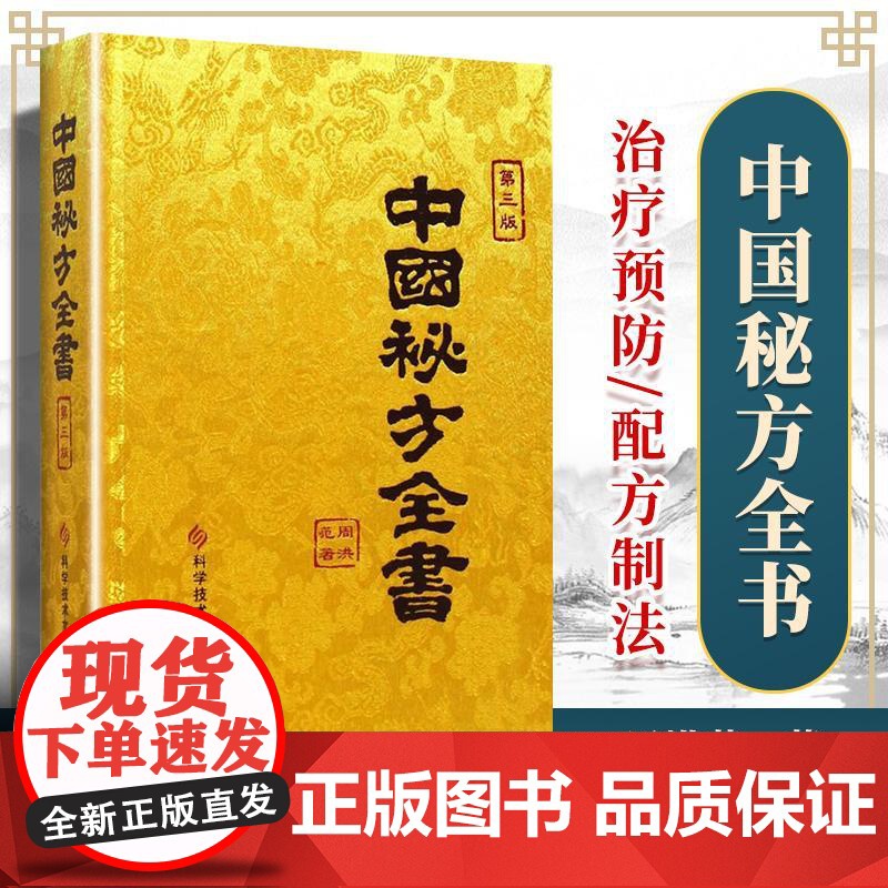 中国*全书*三版*3版周范洪著中国中医*大全*食疗药疗养生宝典中医书籍大全医学入门中医养生保健书籍