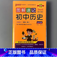图解速记 初中历史 初中通用 [正版]pass绿卡图书图解速记小本口袋书初中英语数学语文古诗文历史地理思想政治物理化学生