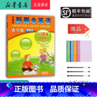 无 [正版] 新版 朗文外研社 新概念英语青少版 入门级A 学生用书