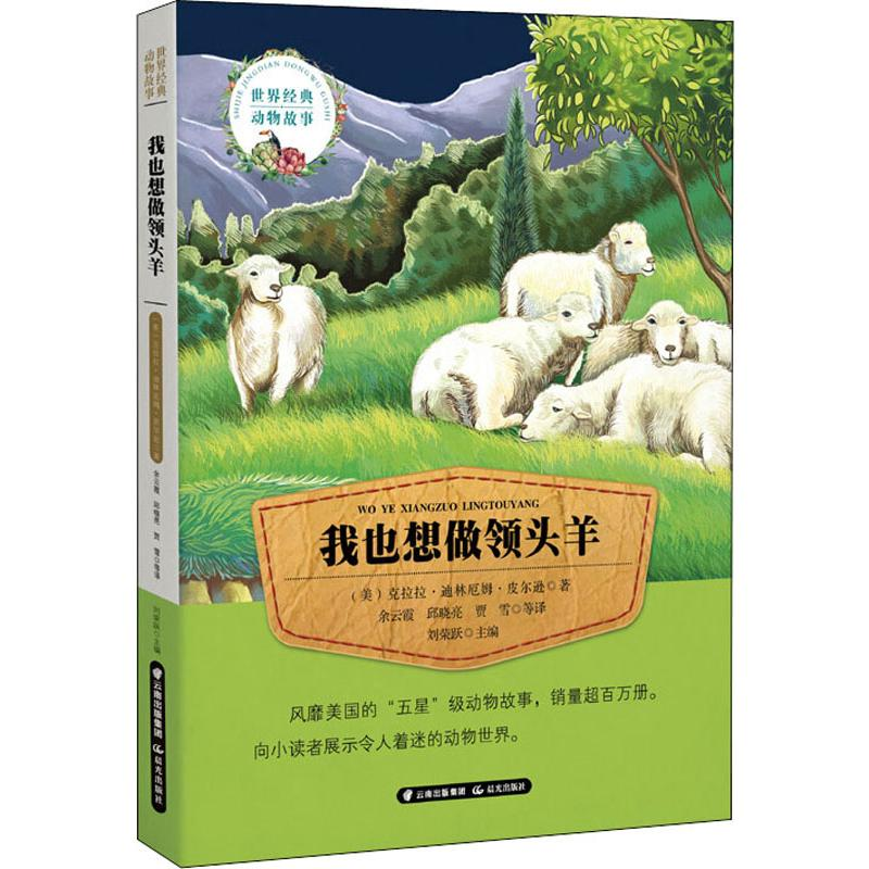 音像我也想做领头羊(美)克拉拉·迪林厄姆·皮尔逊