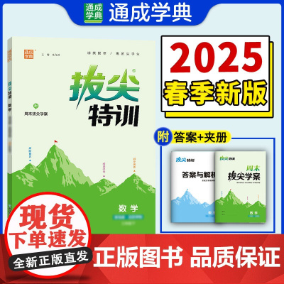 25春小学拔尖特训 数学1年级下·冀教版河北教育版 通成城学典
