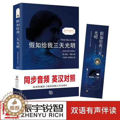 [醉染正版]假如给我三天光明 中英文对照版正版书海伦凯勒 无删减英文版原版原著翻译中文译本世界名著英汉双语读物英语书籍