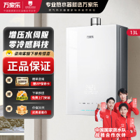万家乐[安睡洗S9PRO ]13升燃气热水器天然气一级恒温水伺服防冻