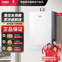 万家乐[安睡洗S9PRO ]13升燃气热水器天然气一级恒温水伺服防冻