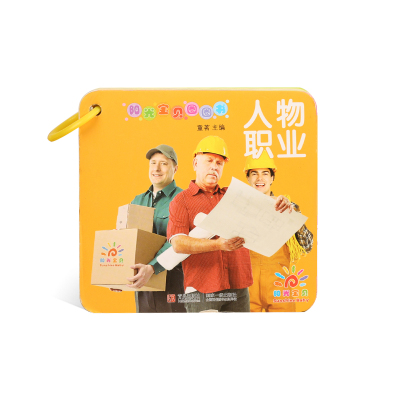 阳光宝贝圈圈书-人物职业多方面培养宝宝的认知能力思维能力和语言能力适合0-3岁阅读亲子启蒙翻翻书幼儿识字认知学