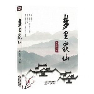[N]梦里家山-9787201188539
