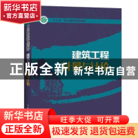 正版 建筑工程计量与计价 张欣主编 中国电力出版社 978751239377