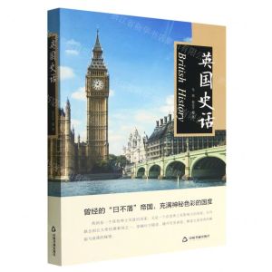 [N]英国史话-9787506888998