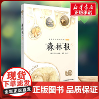 森林报 冬有声版 蜗牛故事绘彩图注音版 小学生一二三年级必课外阅读书籍经典书目6-7-8周岁儿童读物幼儿绘本老师寒暑假正